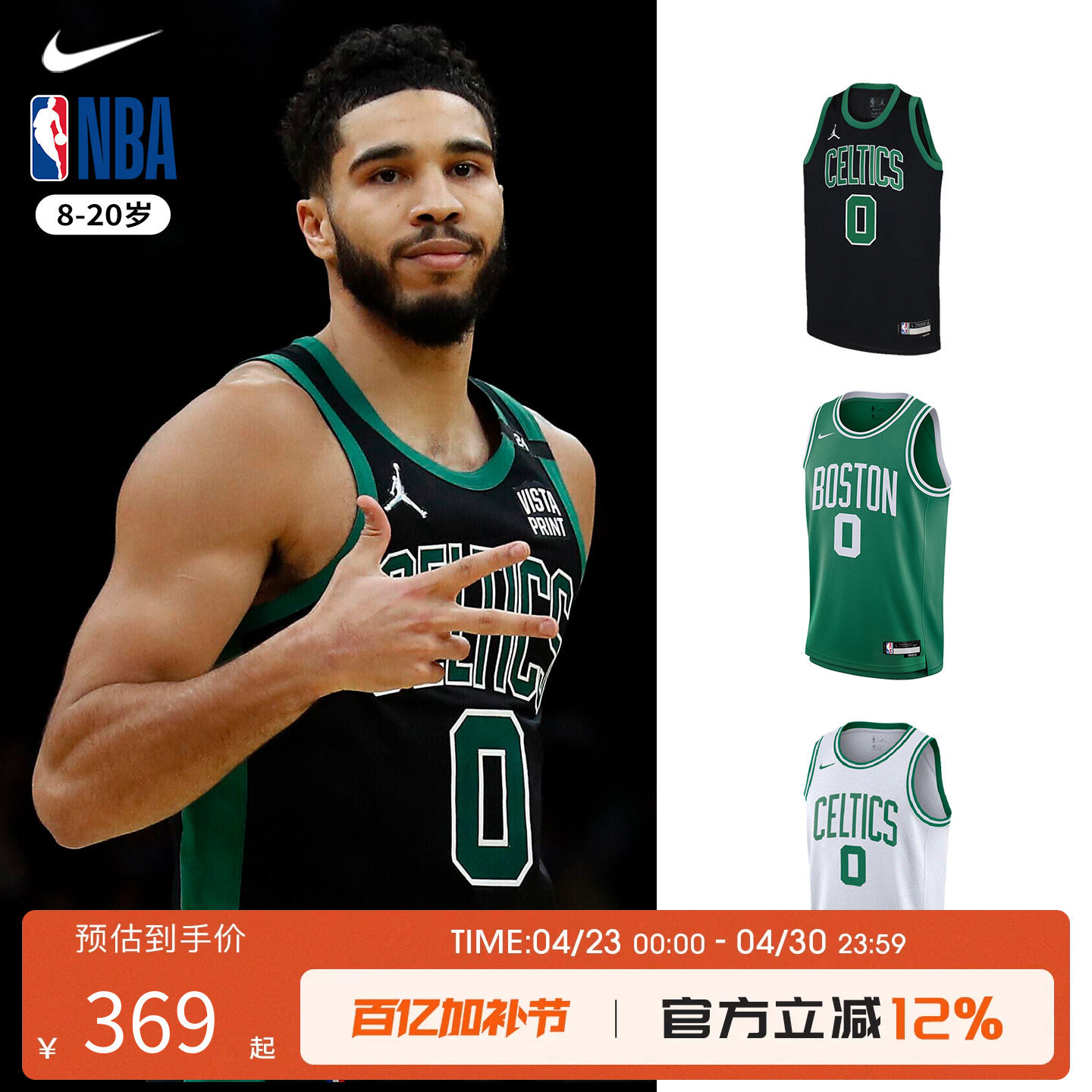 NBA Nike 凯尔特人 杰森塔图姆 主客场球衣 青少年篮球服运动背心