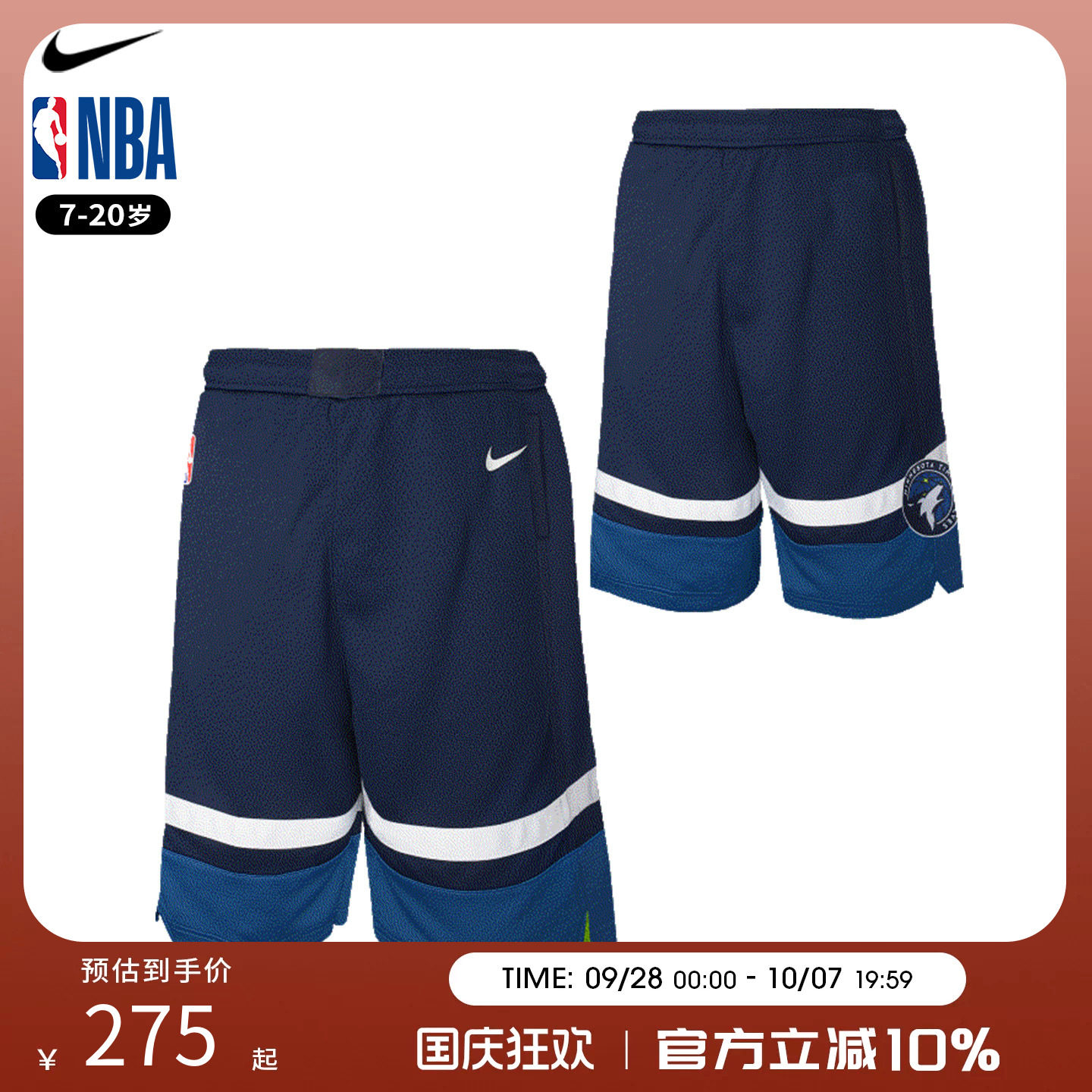 NBANike森林狼篮球短裤