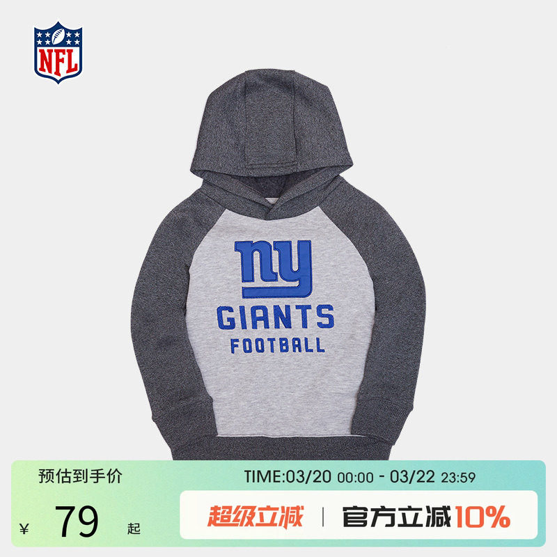 NFL橄榄球爱国者突袭者纽约巨人队中小童4-7岁连帽卫衣
