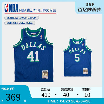 nba达拉斯独行侠基德经典球衣