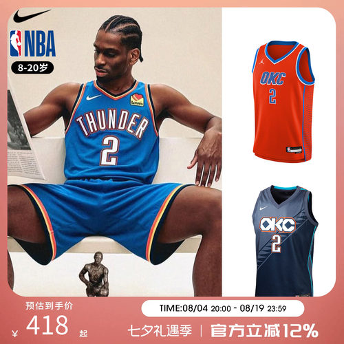 NBANike雷霆SGA亚历山大2号球衣