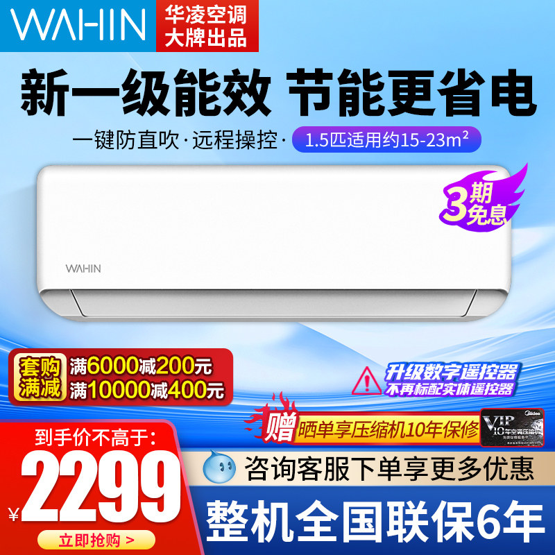 华凌KFR-35GW/N8HA1大冷暖两用1.5匹P壁挂式挂机变频家用卧室空调