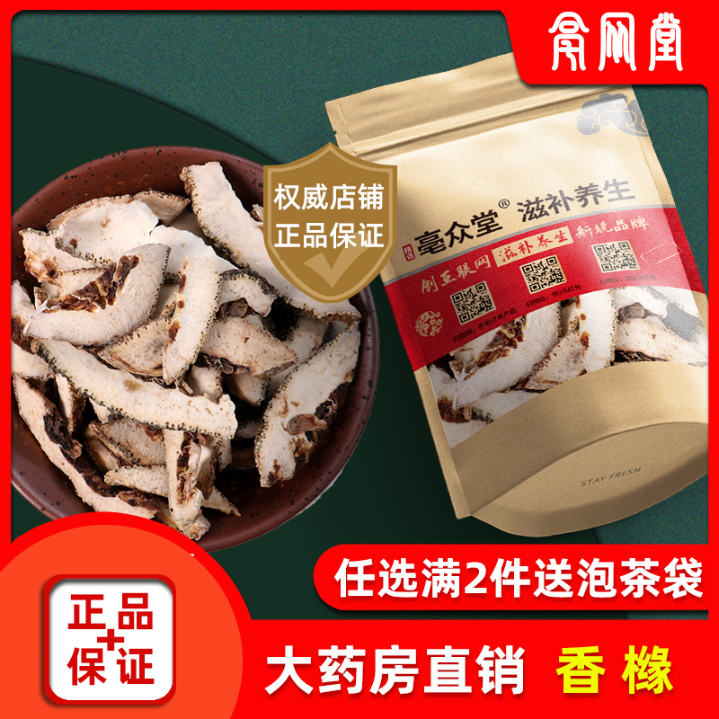 大药房直销,中药材无熏硫,品质保证!