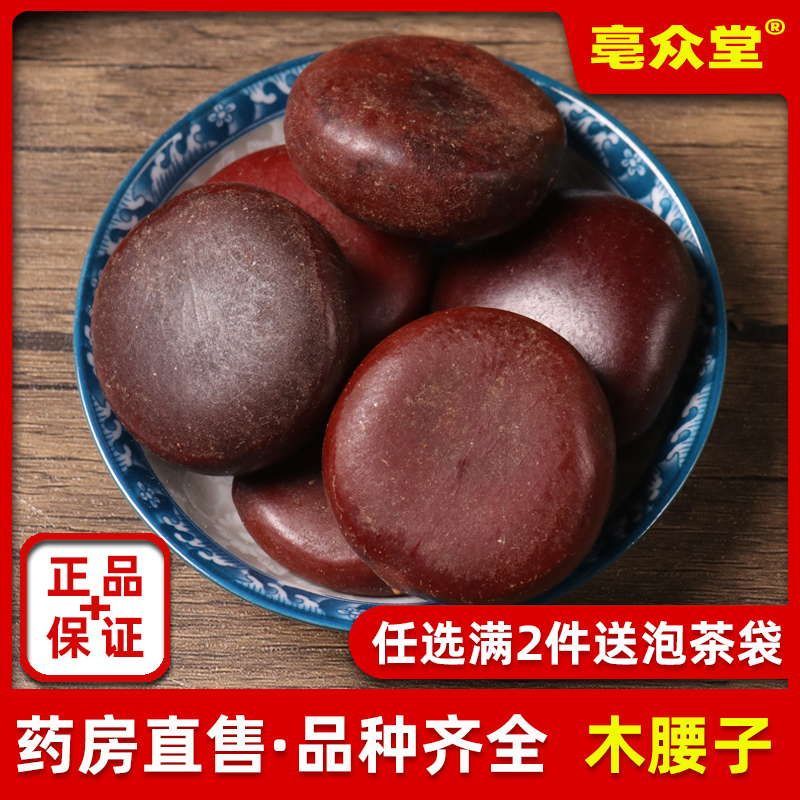 木腰子500g中药材阴阳子野生肾果过江龙子泡酒料可搭风流果双肾子