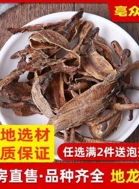 地龙条500g克正品蚯蚓干广地龙干无土全开免费磨地龙粉包邮