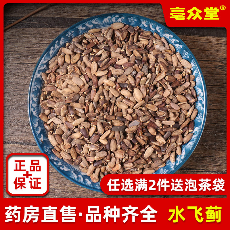 水飞蓟中药材500g克新货水飞蓟籽水飞蓟子水飞蓟果水飞雉奶蓟草籽