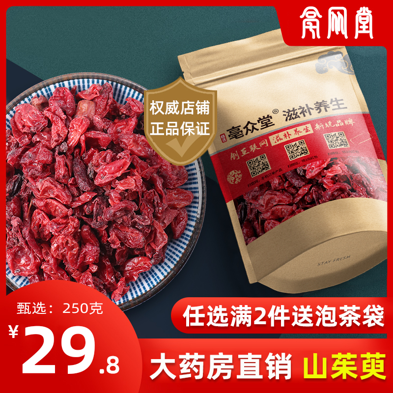 山萸肉250g克正品新货中药材