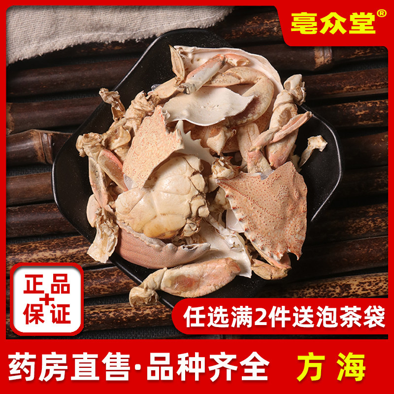 方海500g克中药材方海螃蟹 蟹壳粉 螃蟹壳 螃蟹爪 药用正品方海,传统滋补营养品,其他药食同源食品,淘宝优惠券,粉丝福利购,淘宝优惠卷