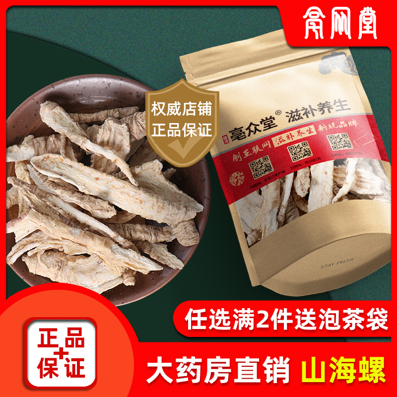 山海螺500g克 天然纯野生新货 中药材 羊乳根 四叶参新鲜干货散装