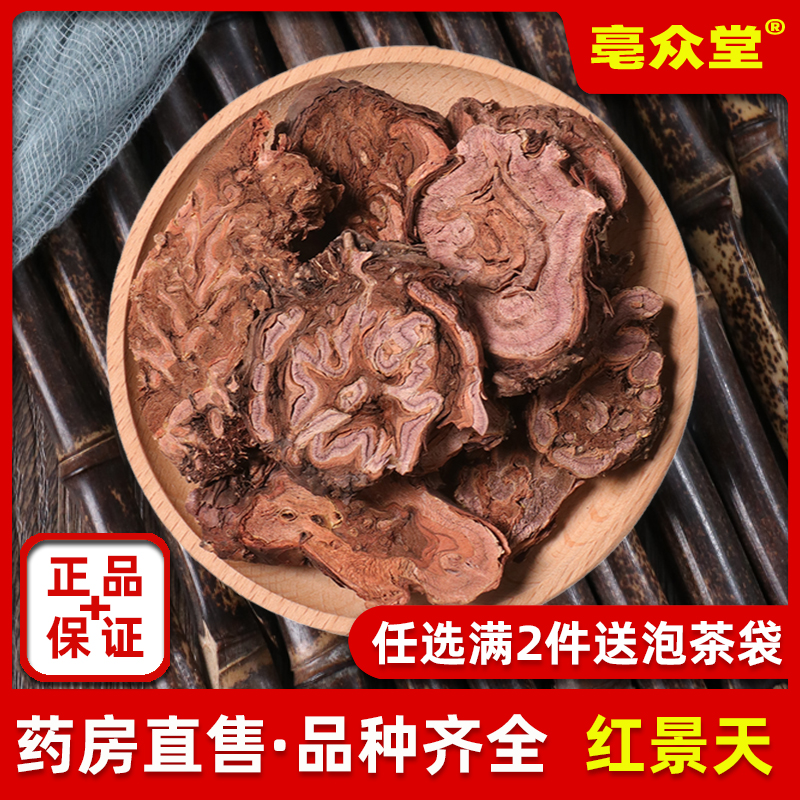 红景天500g克 天然纯正品西藏红景天中药材片泡茶 可打粉高原特产