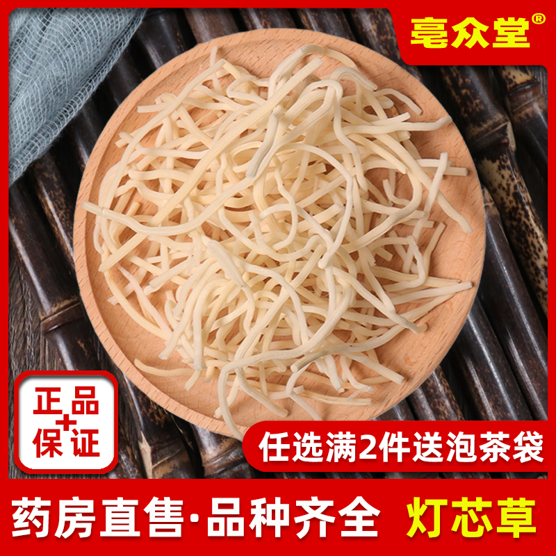 灯芯草500g克中药材天然野生灯心草 灯草 龙须草 正品无添加 包邮
