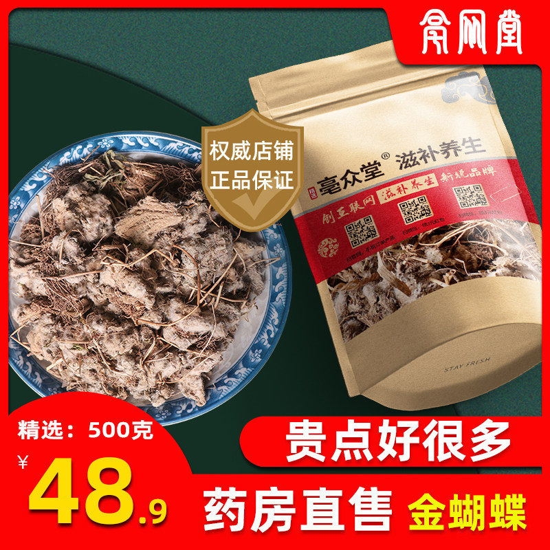 金蝴蝶500g克 中药材金蝴蝶 锦地罗 文钱红 金线吊芙蓉 落地金钱