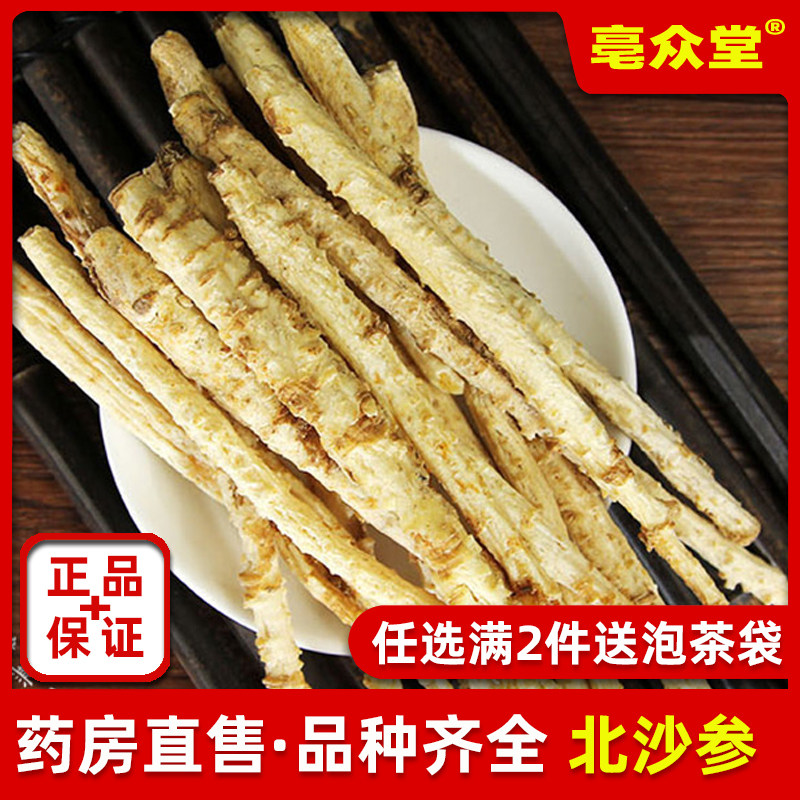 沙参整根250g克北沙参干货野生非特级配沙参玉竹煲汤料沙参麦冬汤