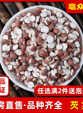 芡实500g克芡实个新货芡实米鸡头米肇庆半开茨实欠实米干货