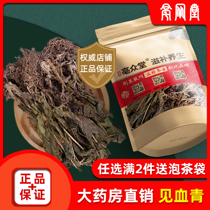 见血清500g中药材正品新鲜干货 整颗见血清 见血青 羊耳蒜 立地好