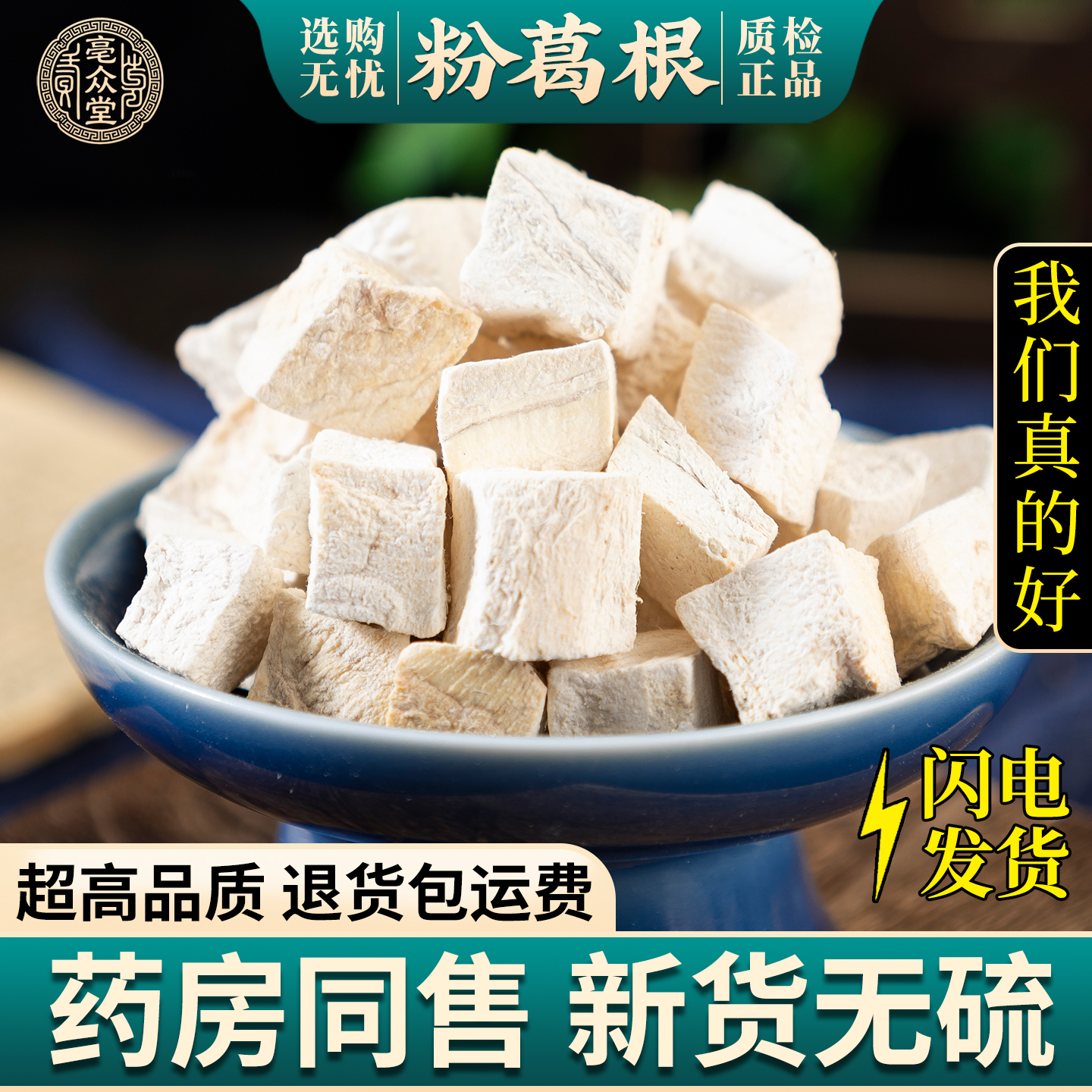 粉葛根500g克中药材野生葛根丁