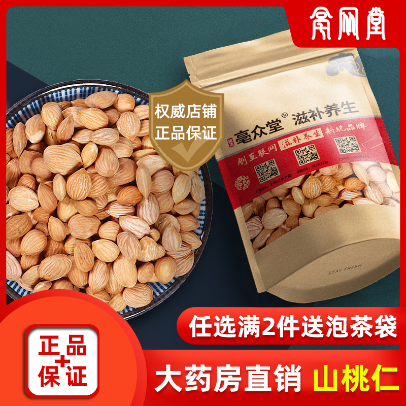 山桃仁500g正品桃仁新货中药材