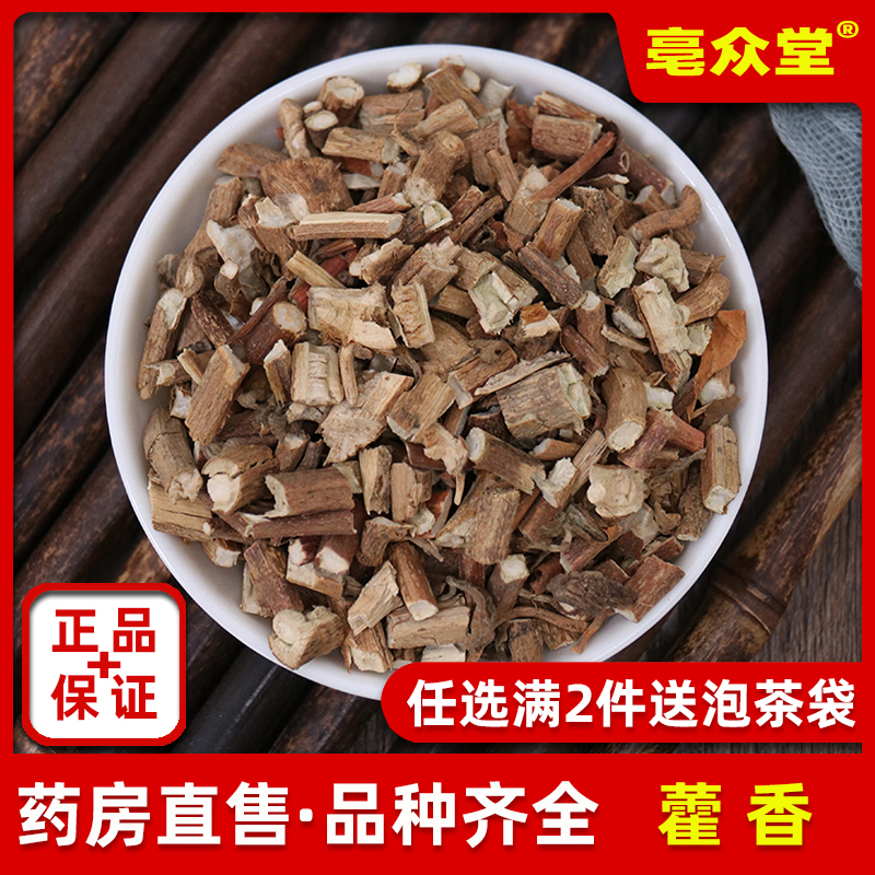 广藿香中药材500g野生广藿香叶另有生黄芪金银花广藿香代茶饮佩兰