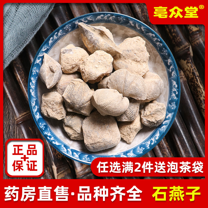 石燕子500克中药材正品