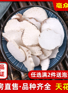 天花粉500g克正品天然新货栝楼根瓜蒌根非 包邮