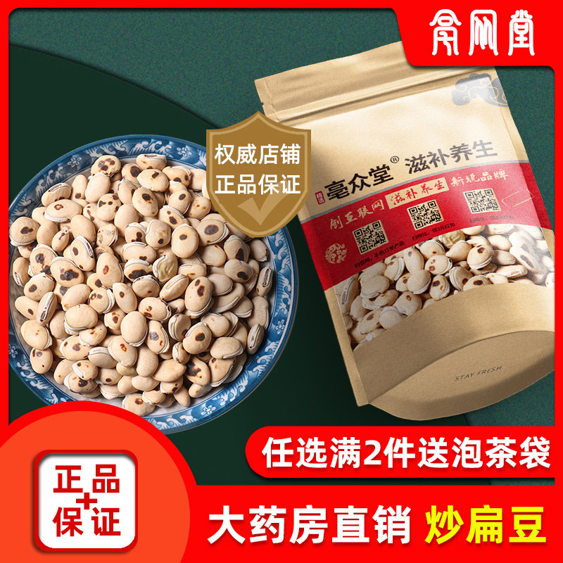 白扁豆500克 正宗白扁豆干货药用熟的农家自种有黑眉毛