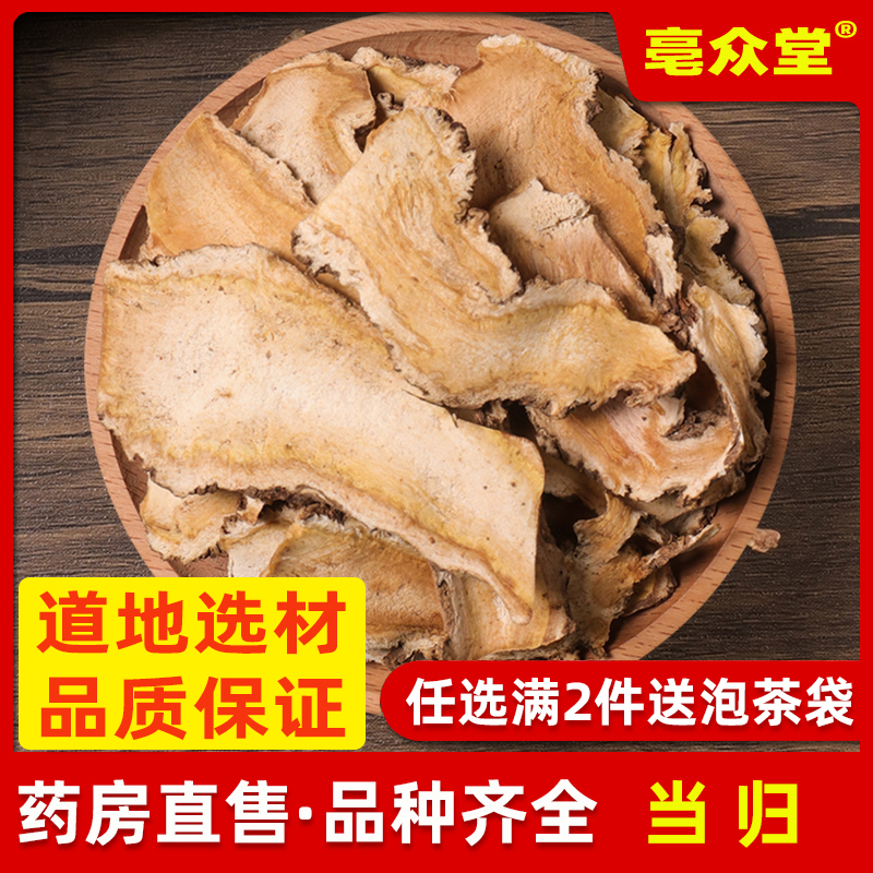 500g克当归头片岷县纯全归