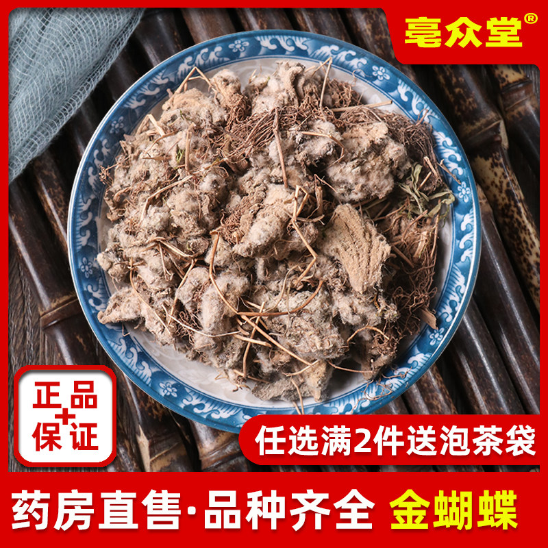 金蝴蝶500g克 中药材金蝴蝶 锦地罗 文钱红 金线吊芙蓉 落地金钱