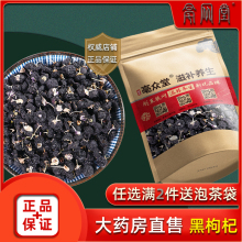黑枸杞500g克新货非野生青海诺木洪柴达木非特级正品黑构杞非免洗
