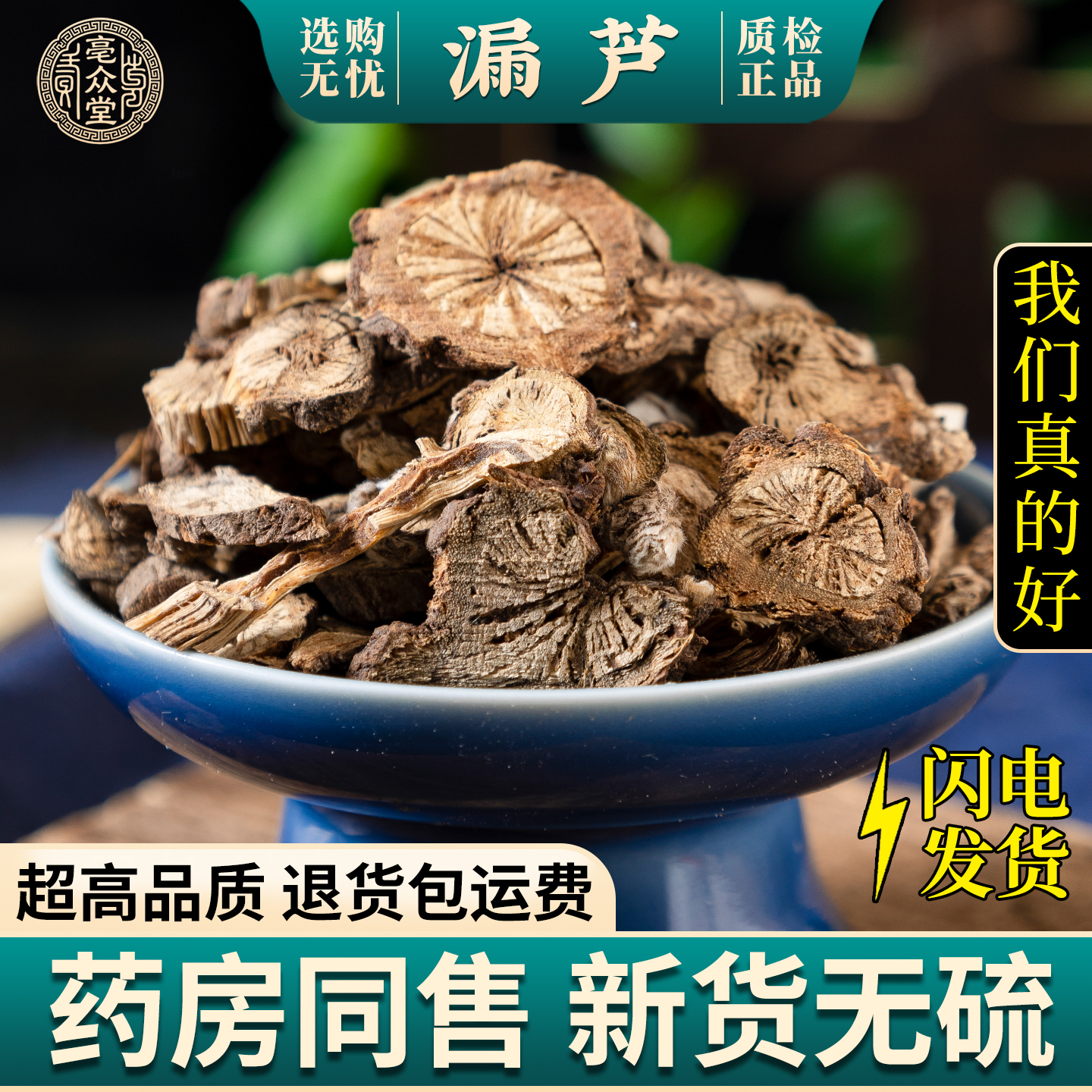 漏芦中药材500g龙葱根野生新货