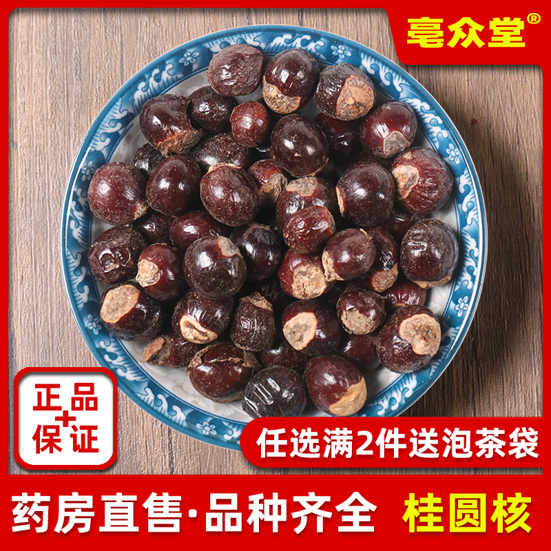 桂圆核500g克中药材干桂圆核龙眼核桂圆骨元肉核元肉籽元肉籽包邮