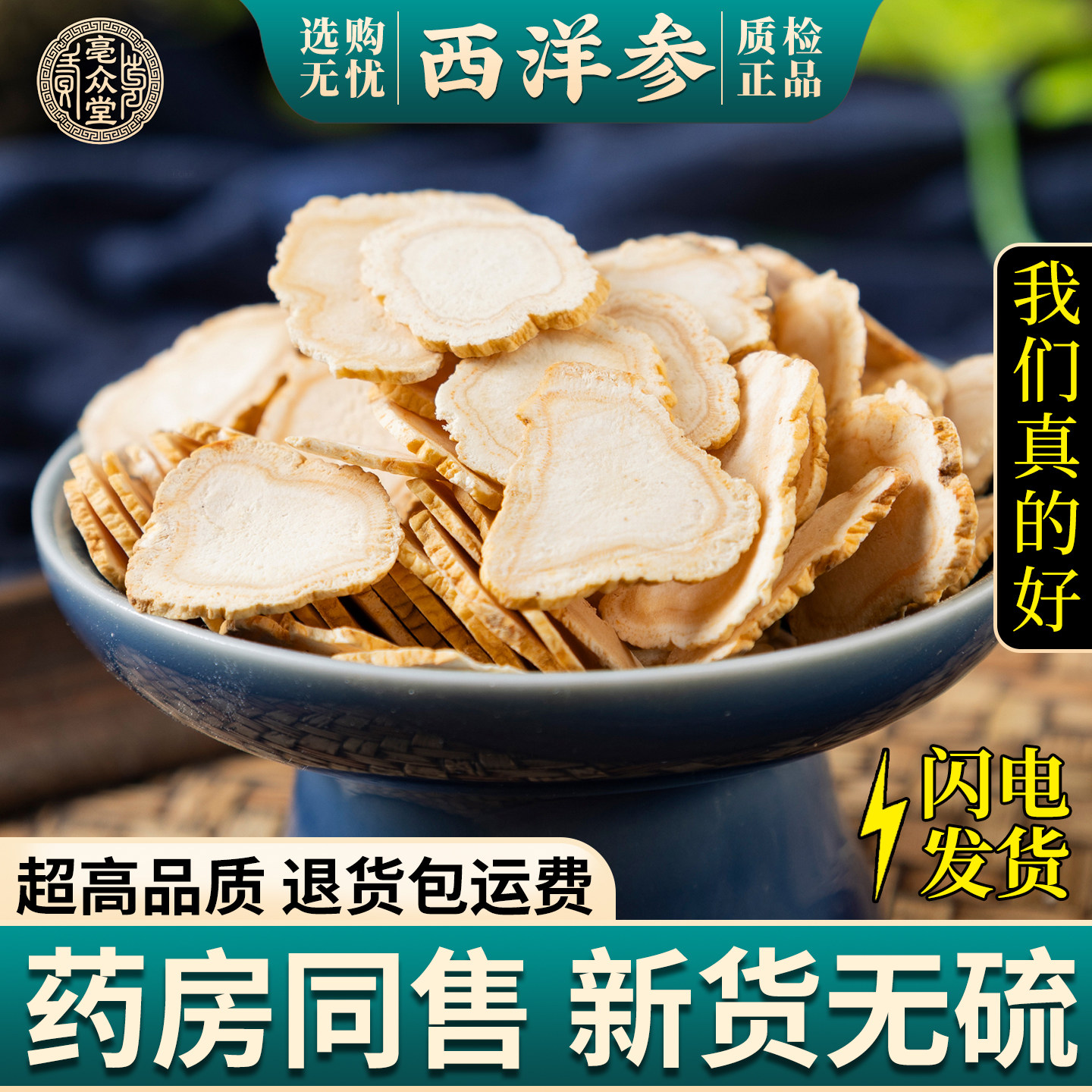 西洋参官方旗舰店正品500克吉林长白山参片西洋参切片泡酒桑葚茶