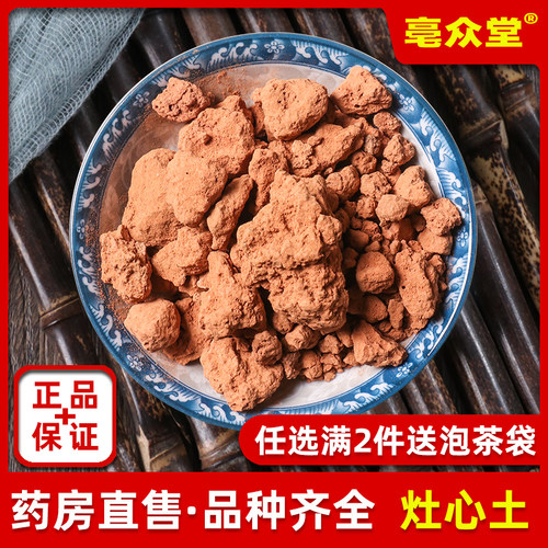 灶心土500g中药材伏龙肝