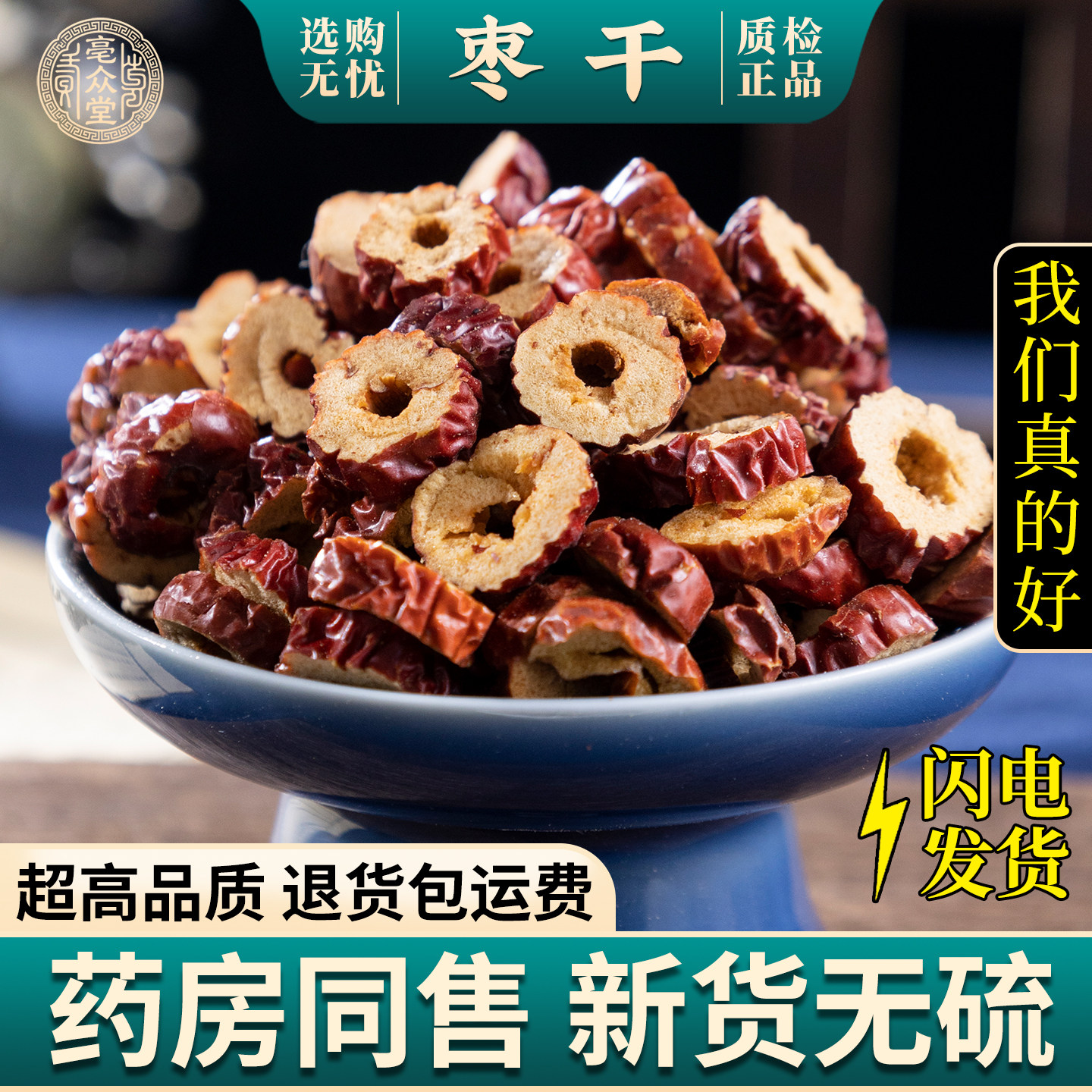 红枣干500g克 红枣片新疆特产若羌枣干枣片 干脆泡茶无核干果枣子