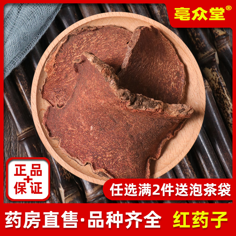 红药子500g克 中药材野生朱砂莲 薯莨 红孩儿 血葫芦 血三七 包邮