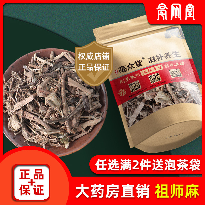 祖师麻500g克散装祖司麻膏贴祖师麻走司马爬岩香新货