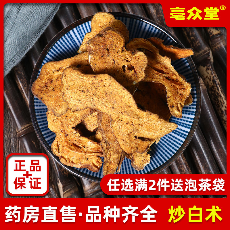 炒白术中药材500g克正品蜜麸炒浙白术片炙白术天然纯无硫新货包邮,传统滋补营养品,其他药食同源食品,淘宝优惠券,粉丝福利购,淘宝优惠卷