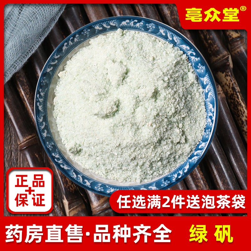 绿矾500g中药材正品食用臭豆腐