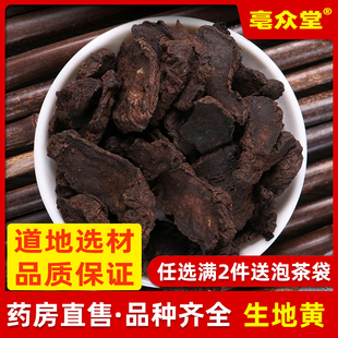 生地黄中药材500g 100克怀生地中药干片生地熟地焦作生地黄泡水喝