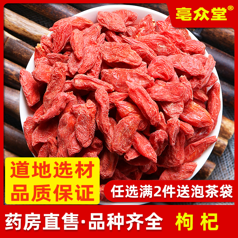 枸杞500g克新货头茬中宁枸杞子