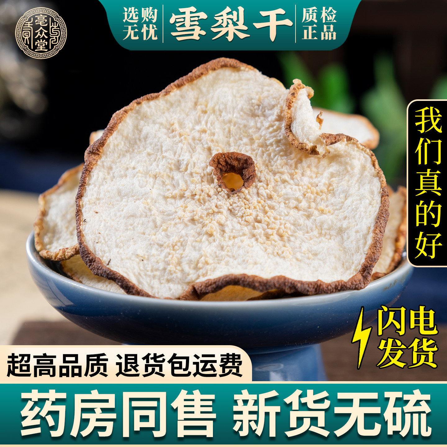 雪梨干片500g梨干孕妇泡茶煲汤泡水喝的水果干配海底椰无花果