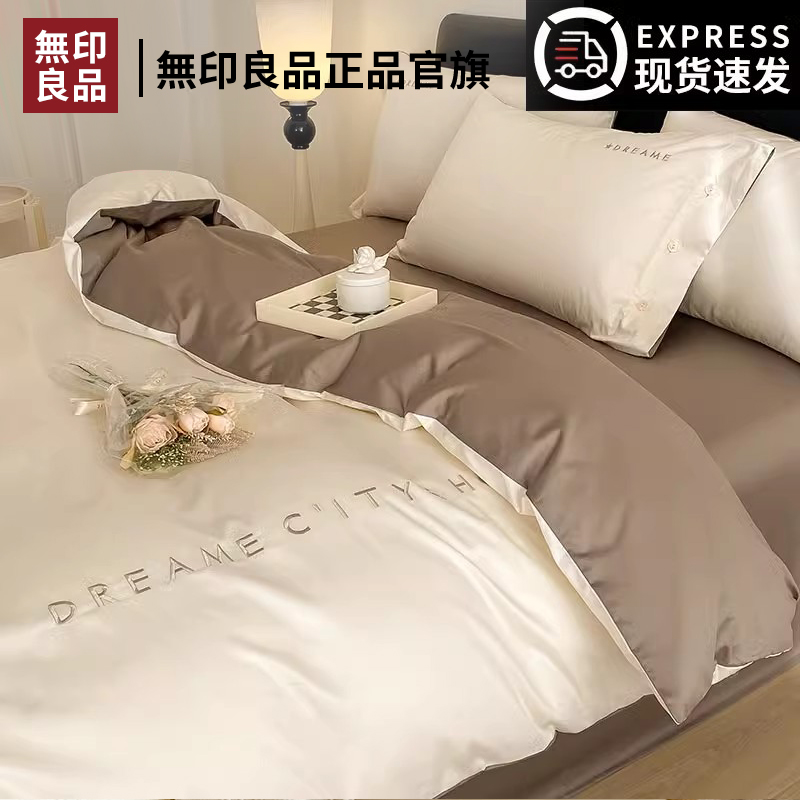 无印良品轻奢长绒棉床上四件套秋冬季全棉纯棉床单被套罩高端床品