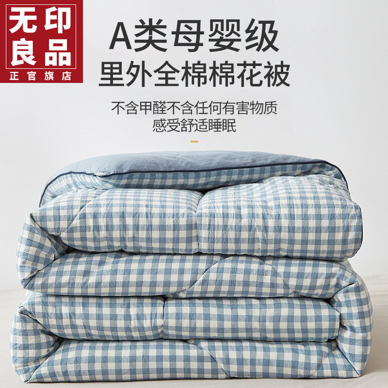 无印良品新疆棉花被子四季通用全棉空调被芯纯棉冬被加厚保暖春秋