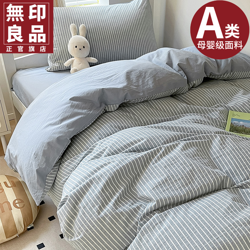 无印良品大学生宿舍床上三件套纯棉全棉单人床单被套高中生寝室六