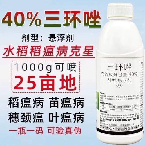 三环唑水稻专用药稻瘟病苗瘟病纹枯病稻曲病叶瘟病水稻农药杀菌剂