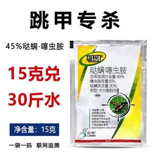 跳甲虫专用药抗性跳甲药哒螨灵噻虫胺蔬菜专用黄条跳甲农药杀虫剂