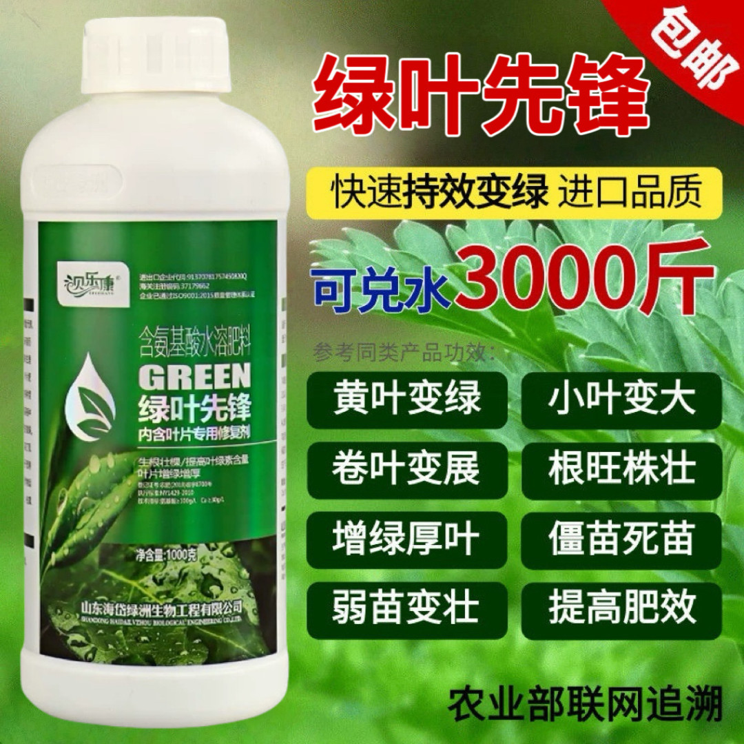 氨基酸叶面肥水溶肥花肥营养液果树花卉植物通用型叶绿素农用肥料