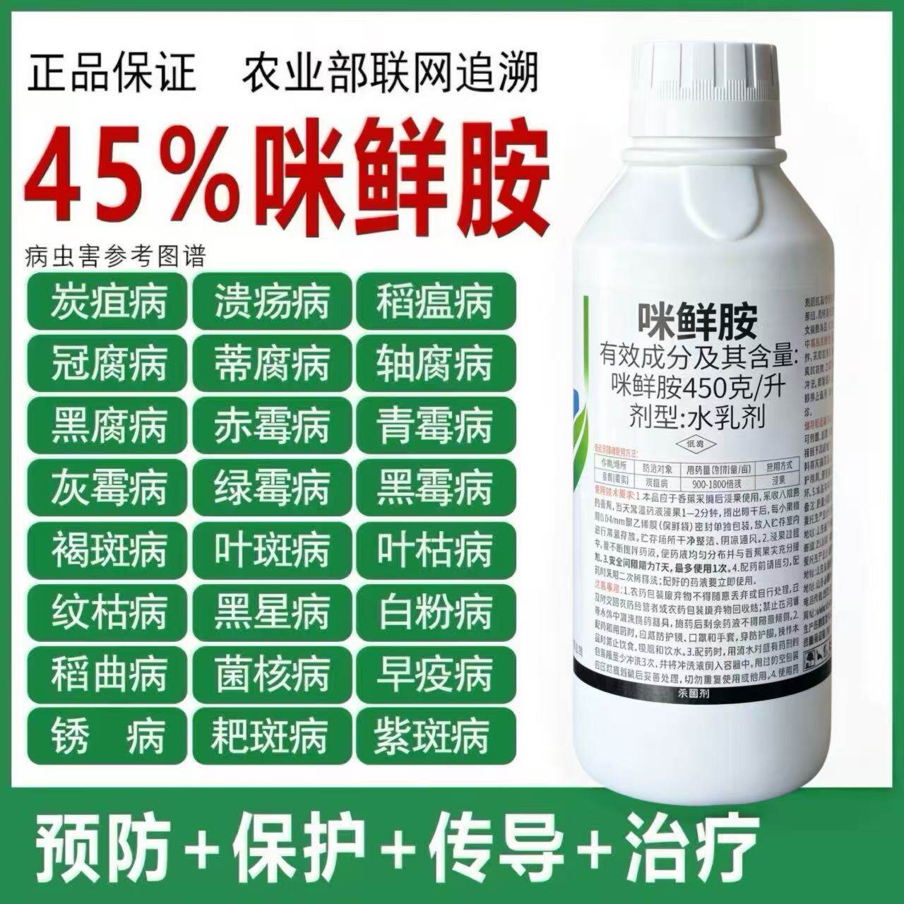 咪鲜胺杀菌剂炭疽病叶斑病白粉病黑斑病灰霉果树植物花卉保鲜农药