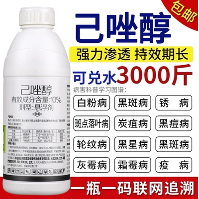 己唑醇白粉病纹枯病赤霉病稻曲病稻瘟病叶枯病果树水稻蔬菜杀菌剂
