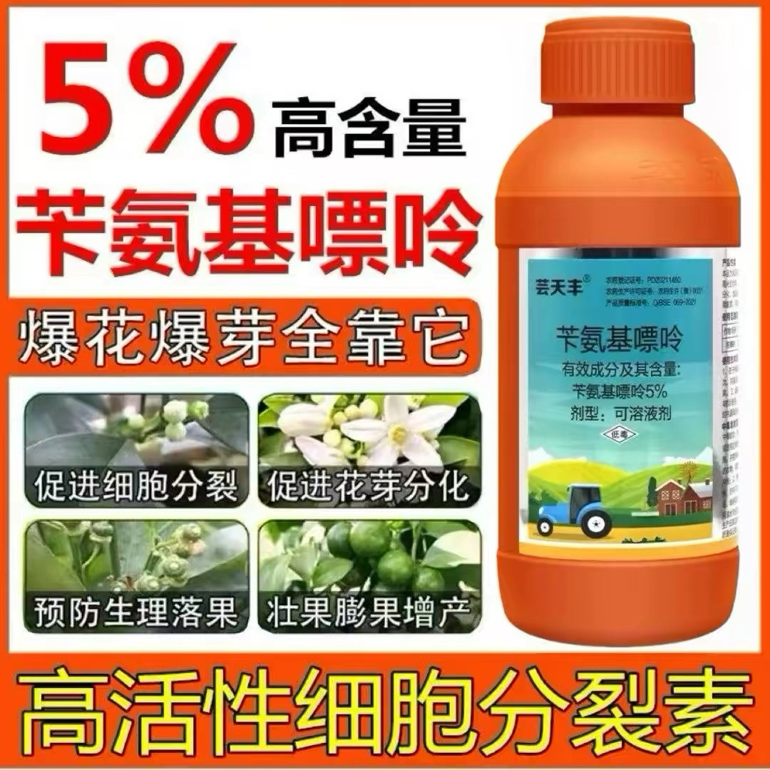 5%苄氨基嘌呤花芽分化保花保果坐果细胞分裂叶面肥生长调节剂农药