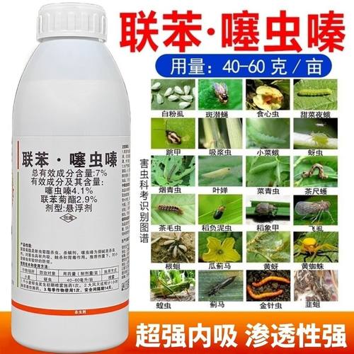 联苯噻虫嗪蚜虫蓟马跳甲蚧壳虫飞虱白粉虱果树蔬菜花卉农药杀虫剂